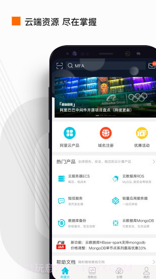 阿里云截图2 阿里云截图2
