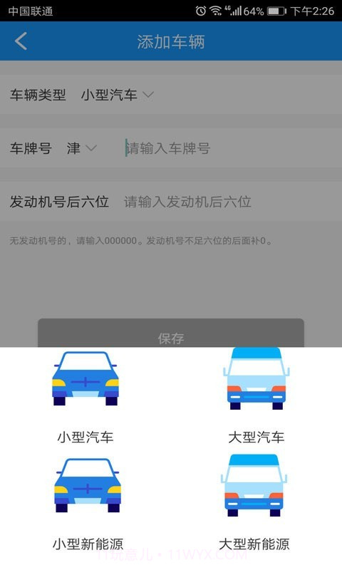 掌上路路通截图2