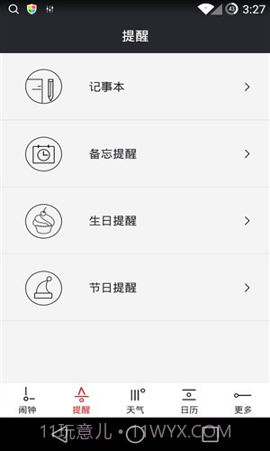 哒哒天气闹钟截图3 哒哒天气闹钟截图3