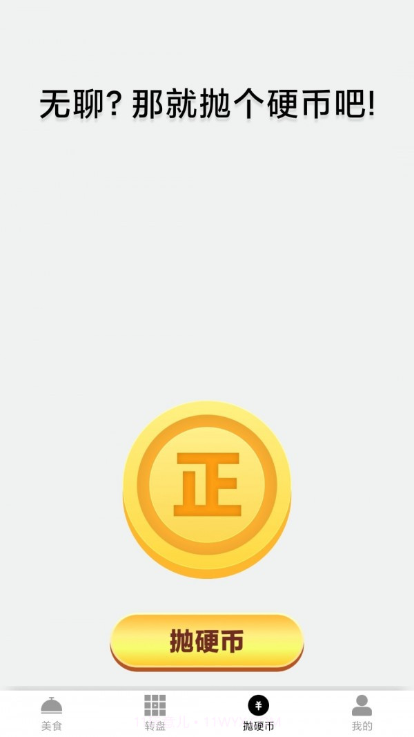 锦鲤步步升截图3