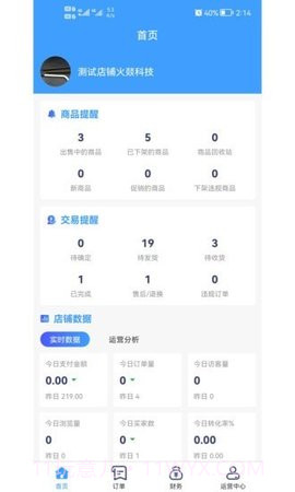 道多多商家截图2