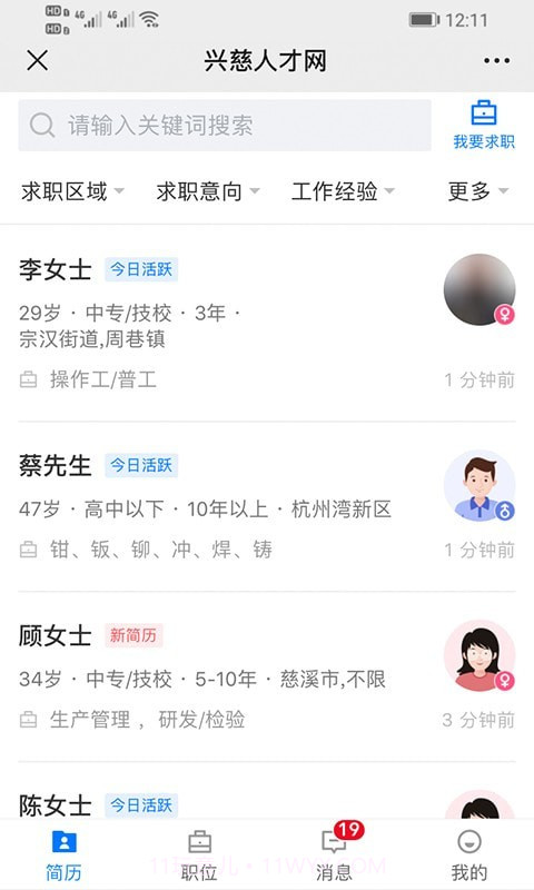 兴慈人才网截图1 兴慈人才网截图1