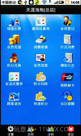 一卡易手机版会员管理系统截图1 一卡易手机版会员管理系统截图1