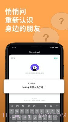 KnockKnock去见截图3 KnockKnock去见截图3