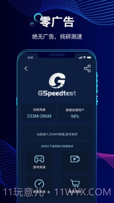 精准测速截图3 精准测速截图3