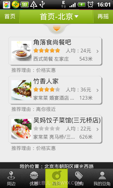 豆角优惠截图4 豆角优惠截图4