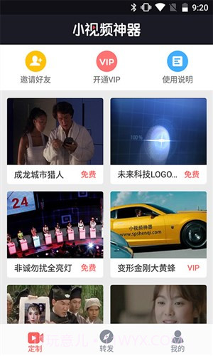 小视频神器截图3 小视频神器截图3