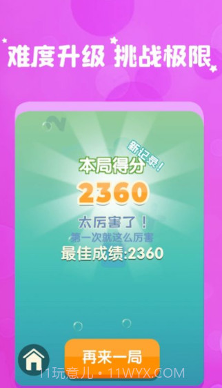 和我消数字截图2 和我消数字截图2