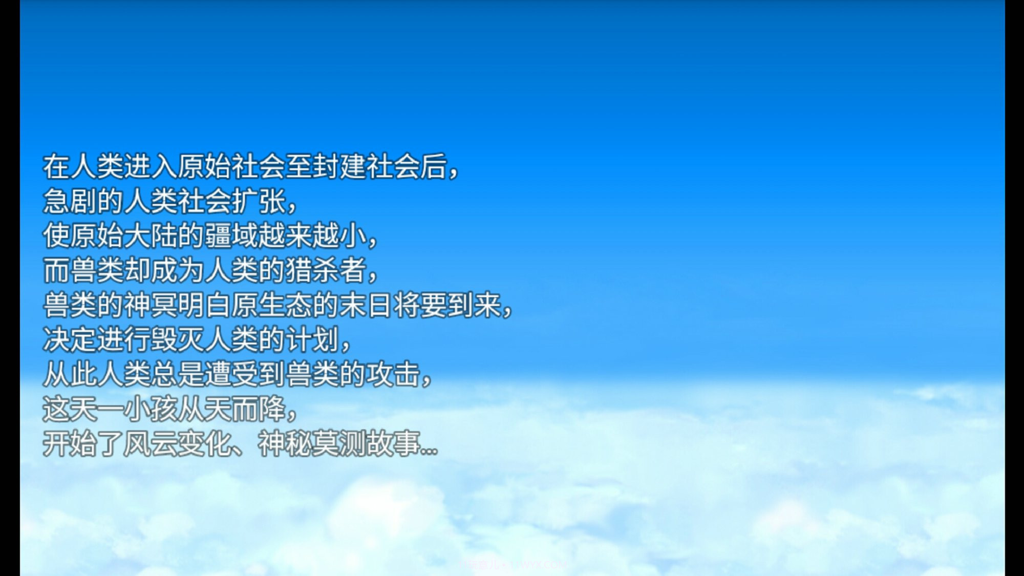 天降风云录安卓截图2