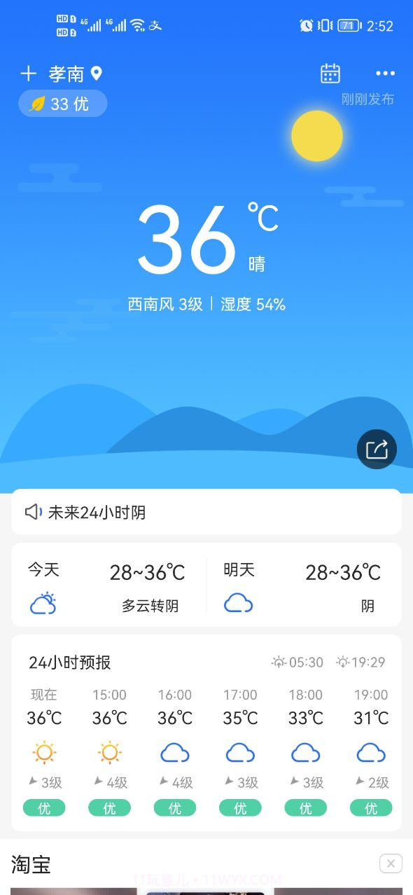 本时天气截图3 本时天气截图3