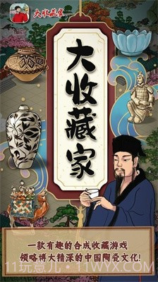 大收藏家截图2 大收藏家截图2