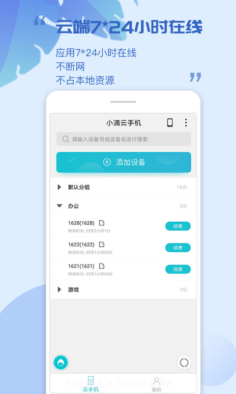 小滴云手机截图1