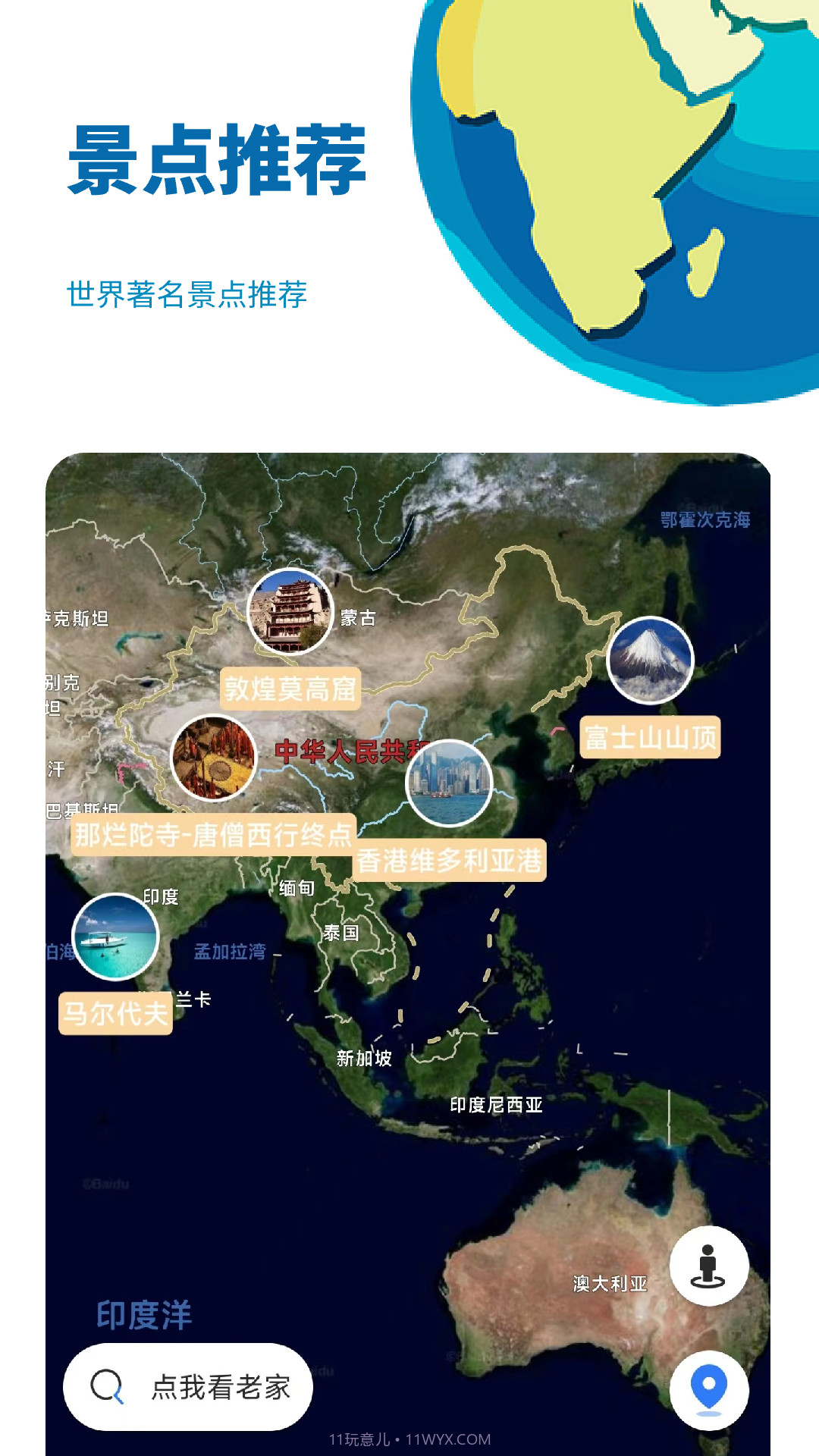 音妙3D地球街景截图1