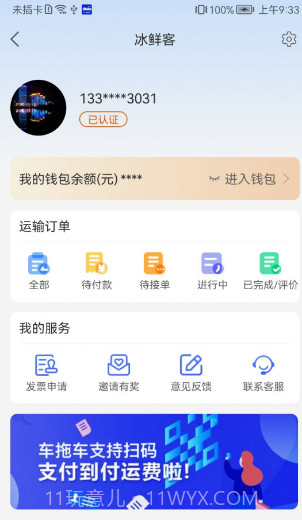 冰鲜客司机截图3 冰鲜客司机截图3