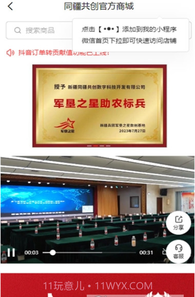 同疆共创手机版截图3 同疆共创手机版截图3