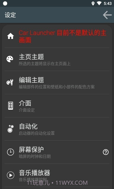 Car Launcher Pro车机桌面截图3 Car Launcher Pro车机桌面截图3