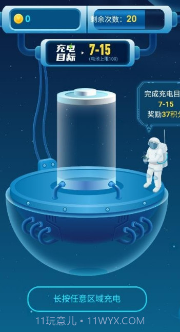 启推畅享充电截图3 启推畅享充电截图3