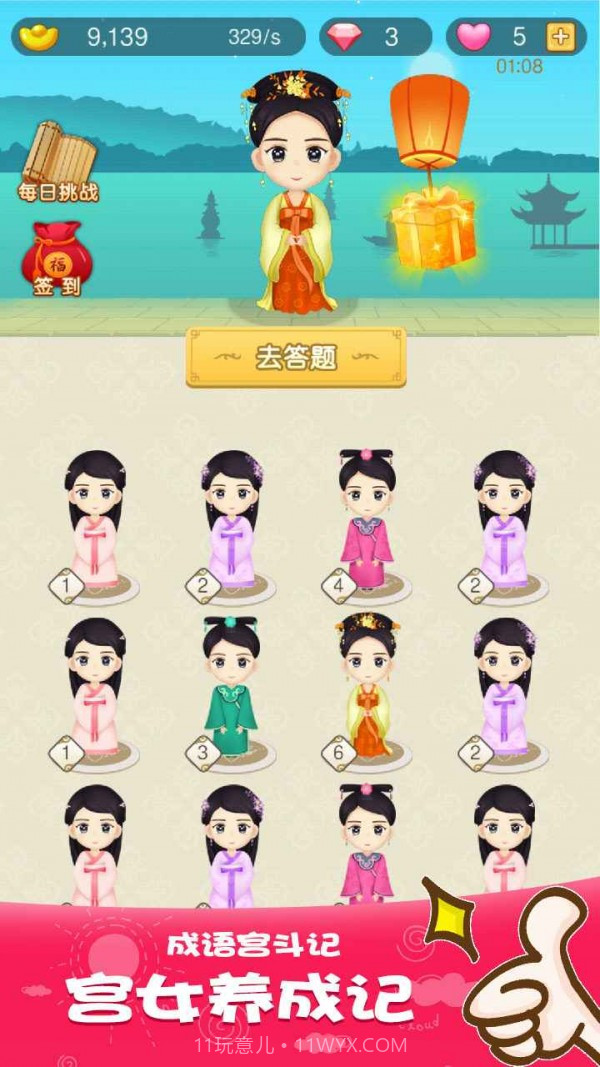 成语宫斗计截图1