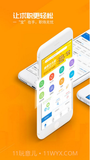 百城招聘个人版截图1