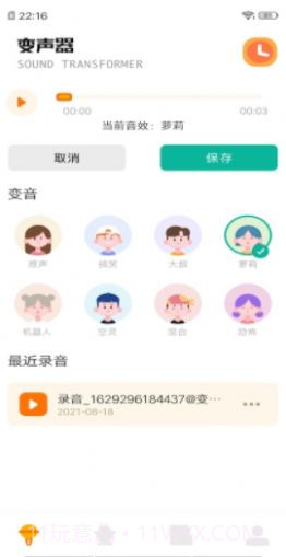 免费变声器截图1 免费变声器截图1