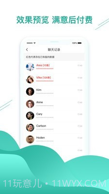 微信数据恢复助手截图2