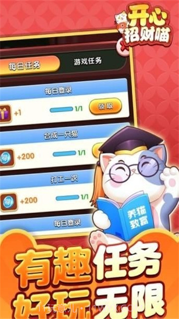 开心招财猫红包版手游截图3