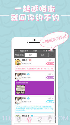 喵特(二次元生活社区)截图2