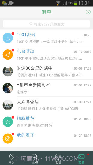 1031车主服务截图4