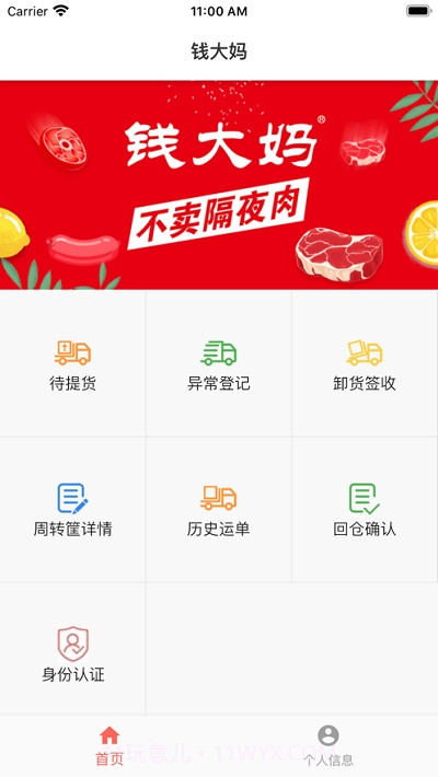 钱大妈供应链助手截图3