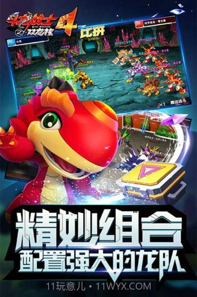 斗龙战士4之双龙截图3 斗龙战士4之双龙截图3