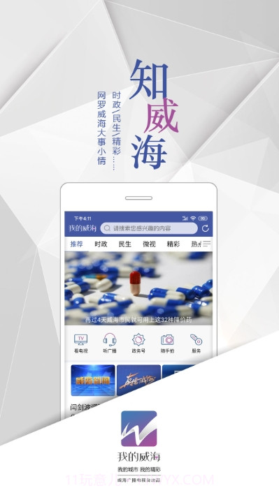 我的威海截图2 我的威海截图2