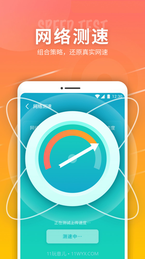 5G网络精灵截图3