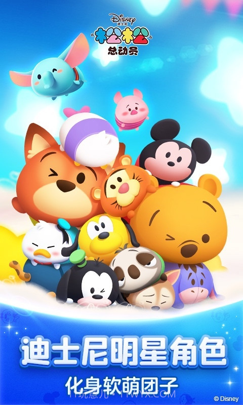 松松总动员最新版截图2