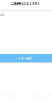 二维码制作王截图3 二维码制作王截图3