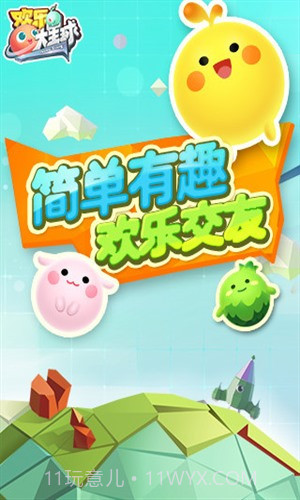 欢乐球吃球截图3 欢乐球吃球截图3