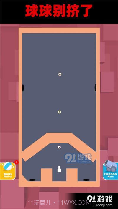 球球别挤了截图2