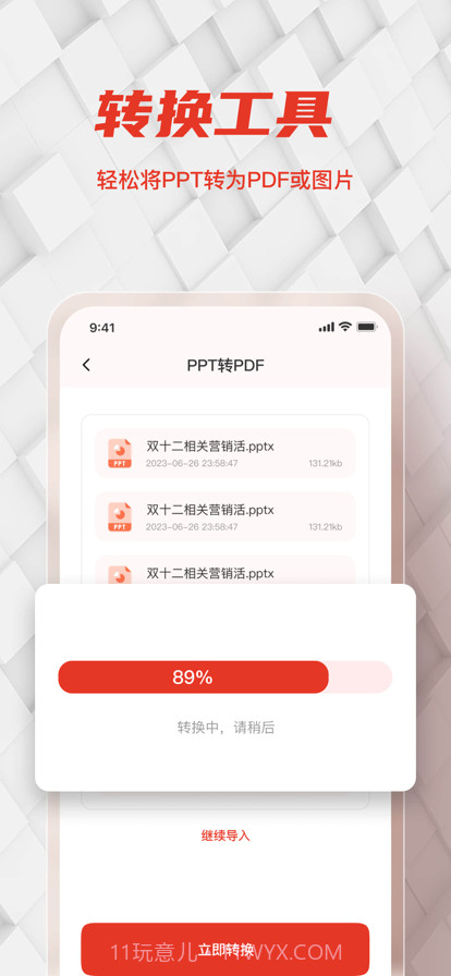 PPT制作软件截图4