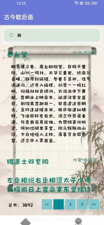 古今歇后语截图3