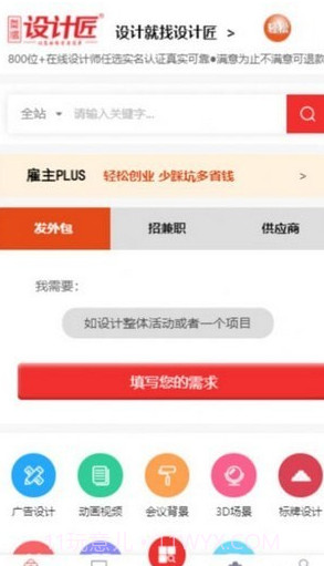 设计匠截图3 设计匠截图3