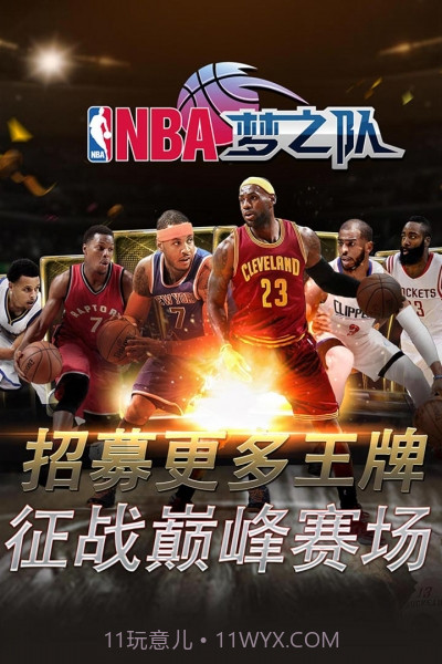 NBA梦之队截图4