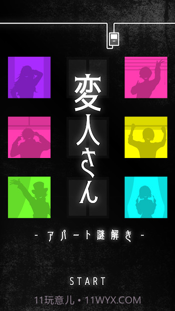 怪人公寓解谜汉化版截图3