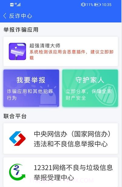 爱机守护宝最新版截图3