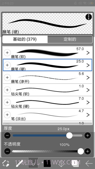 爱笔思画x10.1.0截图3 爱笔思画x10.1.0截图3
