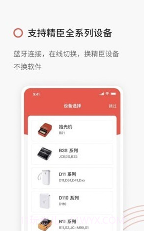 精臣云打印机截图3