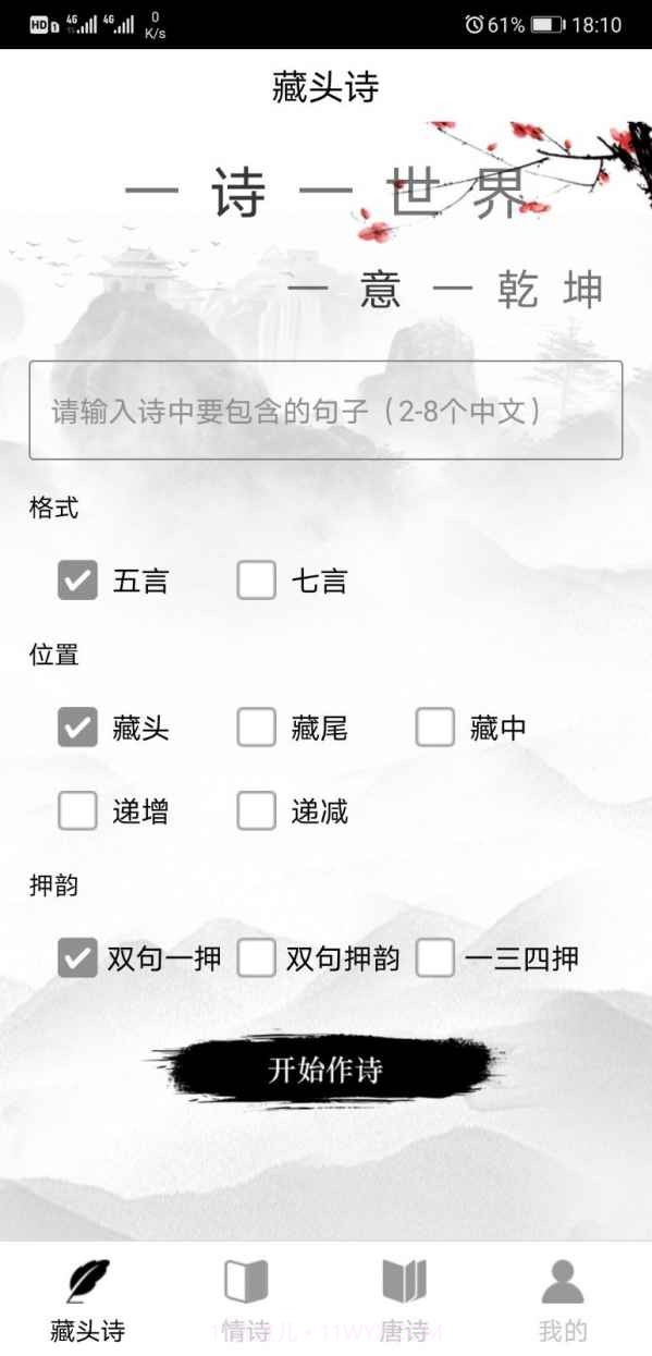 诗词生成器小程序截图2 诗词生成器小程序截图2