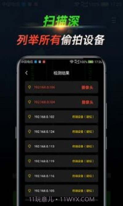 探眼截图4 探眼截图4