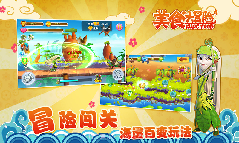 美食大冒险之文明之旅截图2
