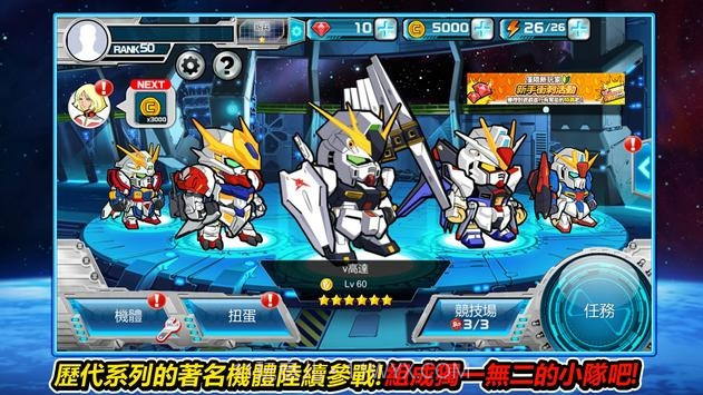 Line高达大乱斗截图3