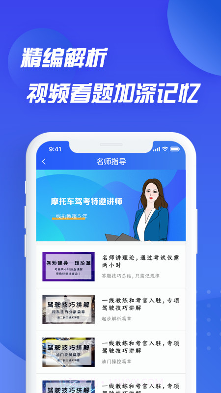 摩托车驾考考证通截图3 摩托车驾考考证通截图3