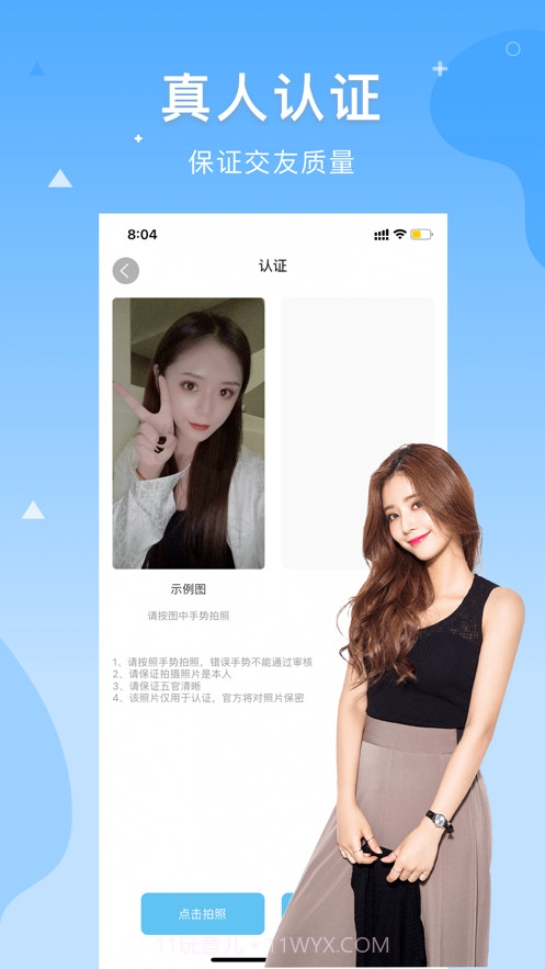 尤味真人社交截图2 尤味真人社交截图2